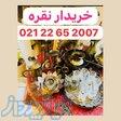 خریدار نقره 