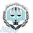 خدمات حقوقی و وکالت
