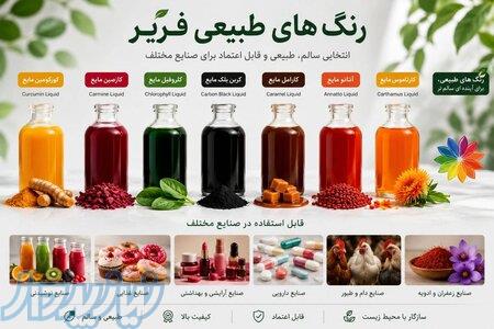 فروش رنگ زرد کورکومین فریر مخصوص بستنی زعفرانی 