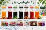 فروش رنگ زرد کورکومین فریر مخصوص بستنی زعفرانی 