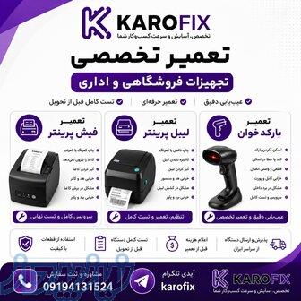 نمایندگی تعمیر لیبل پرینتر 