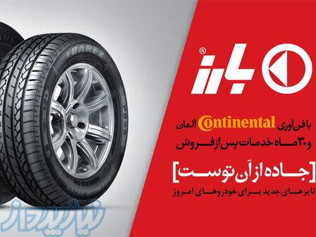 کارخانه لاستیک دولتی بارز فروش ویژه 