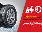 کارخانه لاستیک دولتی بارز فروش ویژه 
