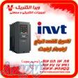 تامین کننده درایو اینورتر اینوت 1405 