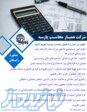 شرکت همیار محاسب پارسه 
