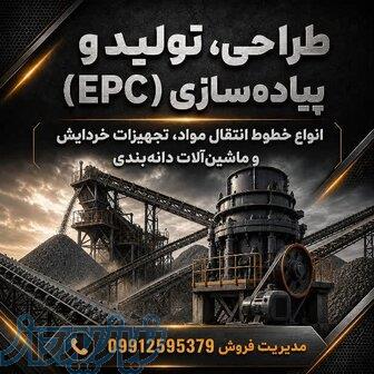 طراحی ، تولید و پیاده سازی ( ECP ) 