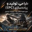 طراحی ، تولید و پیاده سازی ( ECP ) 
