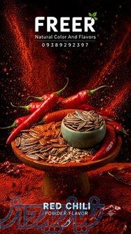طعم های طبیعی؛ انتخاب امروز صنعت غذا 