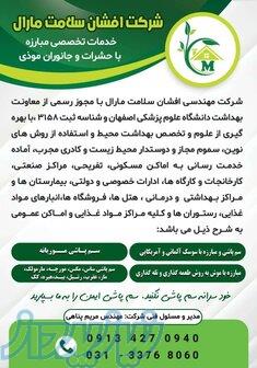 سمپاشی اصفهان 