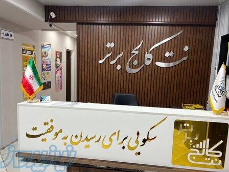 آموزش C# کودکان و نوجوانان درر نت کالج برتر 