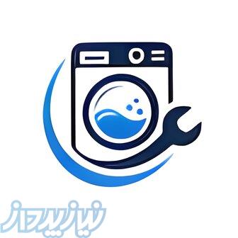 تعمیرات تخصصی لباسشویی 