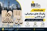 پکینگ سرامیکی نسوز؛ انتخابی برای برج‌هایی که با اسید سروکار دارند 
