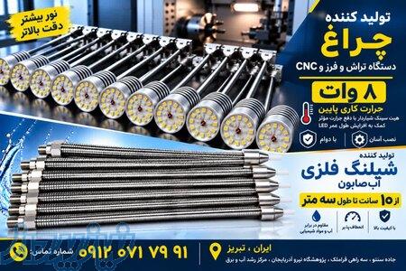 چراغ LED صنعتی دستگاه تراش، فرز و CNC    24V – 8W 