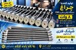 چراغ LED صنعتی دستگاه تراش، فرز و CNC    24V – 8W 