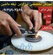تیزکردن تیغه ماشین ریش تراش  بصورت تخصصی 