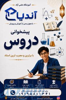 پیشخوانی دروس 