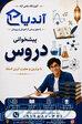پیشخوانی دروس 