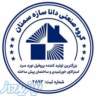 دانا سازه سمنان 