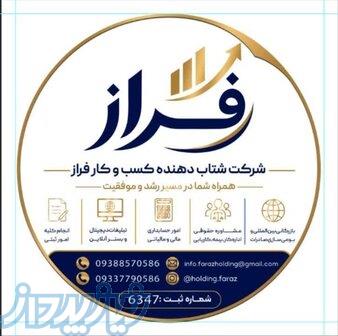 شتاب دهنده کسب و کار فراز 