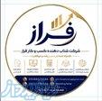 شتاب دهنده کسب و کار فراز 
