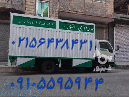 اتوبار باربری  شاهد شهر صباشهر نیسان بار خاور 