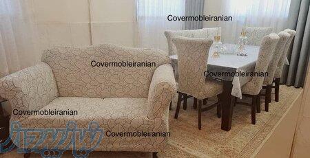 کاور مبل ایرانیان 