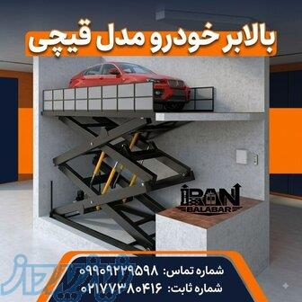 آسانسور ماشین پارکینگ 