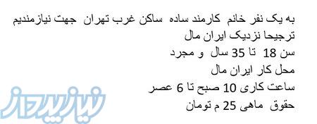 استخدام کارمن ساده 
