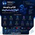 طراحی اختصاصی وب سایت، نرم افزار حسابداری و فروش 