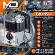 سیلندر کمپرسور فینی ایتالیا مدل BK119 