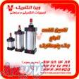 تامین کننده انواع جک پنوماتیک 1405 
