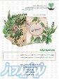درختچه یادگاری نامیرا 