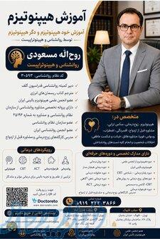 آموزش خودهیپنوتیزم و دگرهیپنوتیزم 