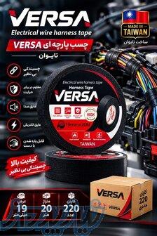 چسب پارچه ای ورسا VERSA 