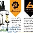 فروش انواع ماشین آلات صنعتی 