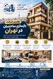 بهترین شرکت بازسازی ساختمان در تهران 