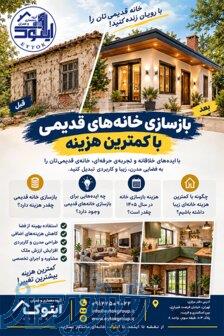 بهترین قیمت بازسازی خانه در تهران   جدول قیمت ۱۴۰۵ 