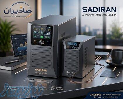 صادیران ؛ فروش تخصصی انواع UPS ، باتری و استابلایزر 
