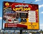 قالیشویی میرزایی شهرک ولیعصر یافت آباد نعمت آبادمرتضی گرد 