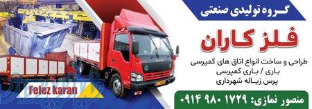 اتاق سازی کمپرسی 