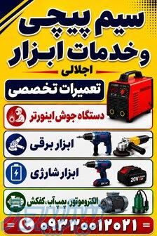 تعمیرات کارواش ماهدشت کرج 