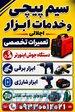 تعمیرات کارواش ماهدشت کرج 