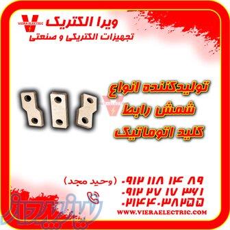 تامین کننده شمش رابط ترمینال کلید اتوماتیک  1405 