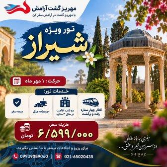 تور مسافرتی 