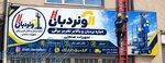 الو نردبان اجاره بالابر نفربر برقی و اجاره نردبان بلند 