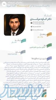 استاد کاوه مرشدی استاد برتر کنکورهای سراسری تجربی ریاضی فیزیک انسانی 
