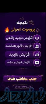 افزایش فروش و فالور و بازدید در اینستاگرام 