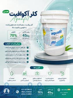 کلرآکوافیت هندی 