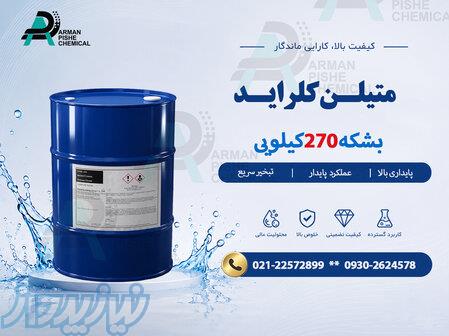 متیلن کلراید 