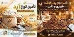 فروش مستقیم پودرگوشت و انواع آرد گـنـدم 